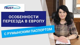 Жизнь в Испании, Германии, Франции и Норвегии с румынским паспортом