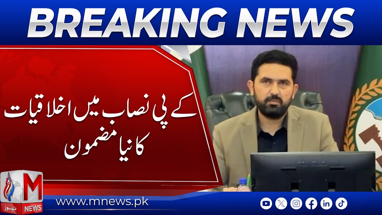 Why Ethics Is Now Part of KPK’s Education System | M News