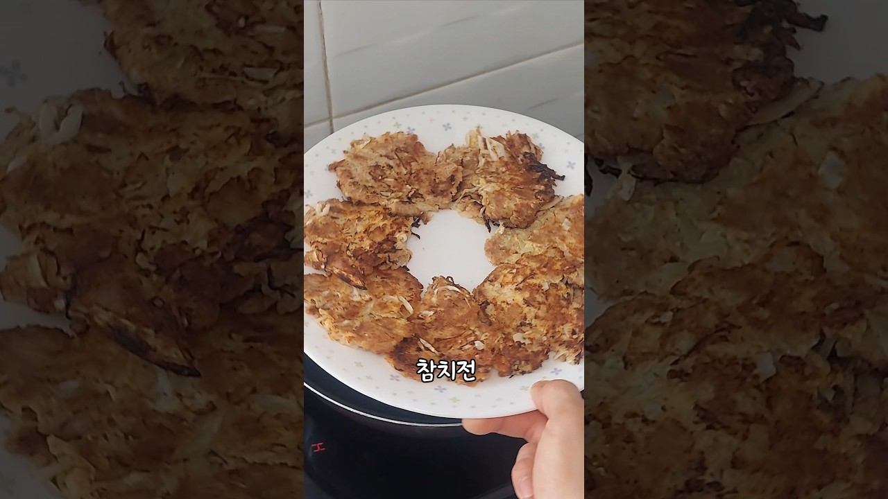 간단 참치전 만들기 — 자취한그릇 레시피 썸네일