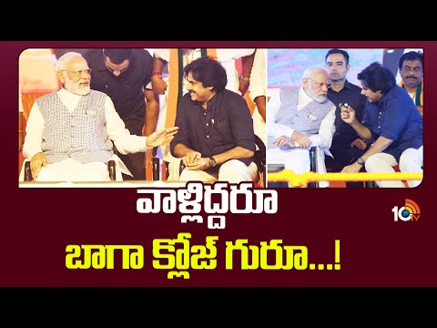PM Modi and Pawan Kalyan | BJP BC Sabha | వాళ్లిద్దరూ బాగాక్లోజ్ గురూ...! | 10TV