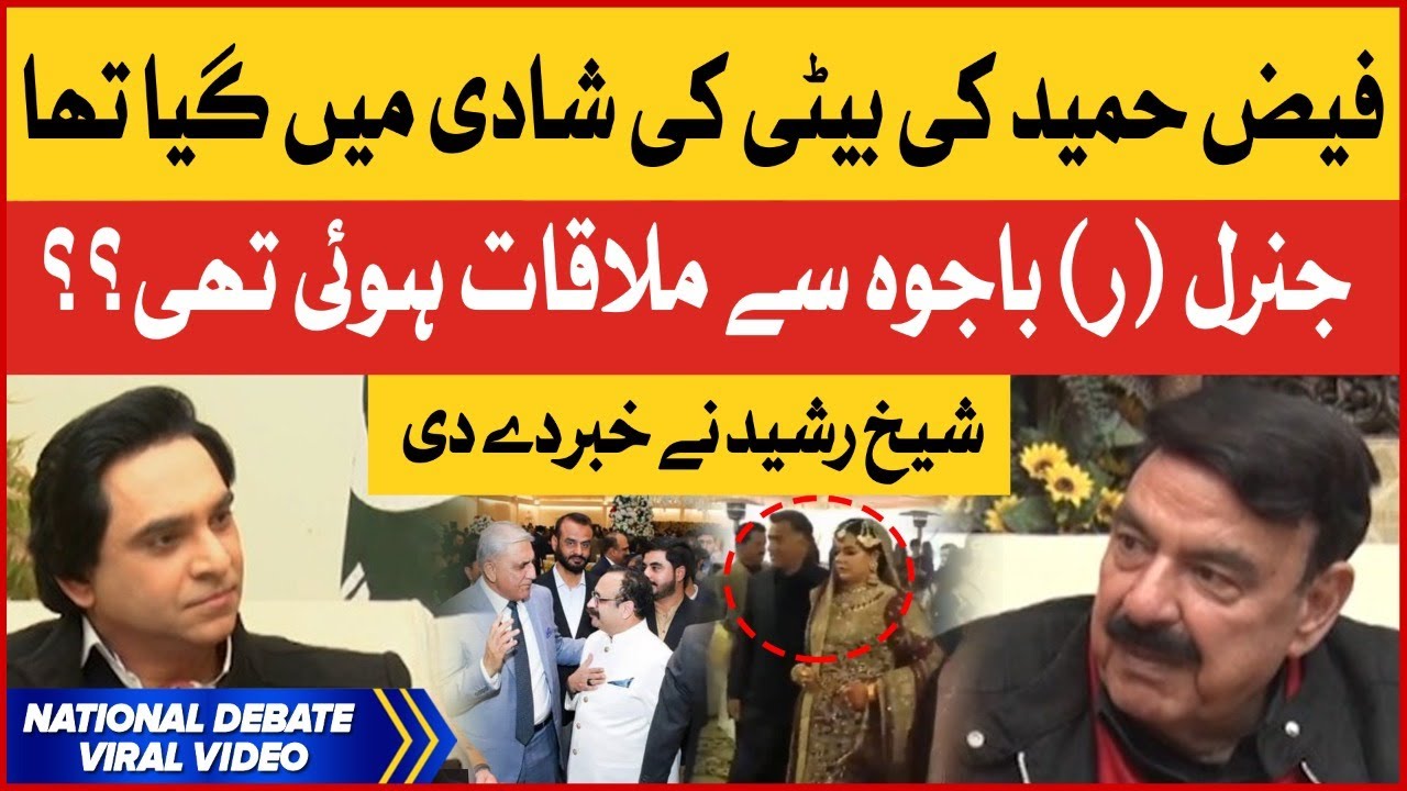 Shaikh Rasheed Faiz Lt Gen R Faiz Hameed Daughter Wedding | Sheikh Rasheed Secret News ...