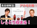 【Aujua タイムサージ】アホ毛・パヤ毛にお悩みの方におすすめ!オージュアソムリエと魅力を徹底レビュー(vol.9)