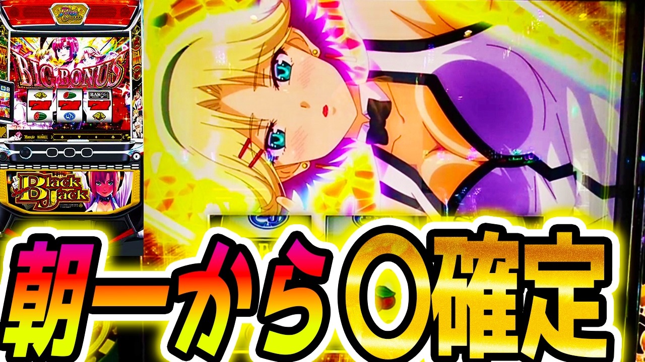 【スーパーブラックジャック スマスロ】〇トロフィー?!【パチスロ/スロット】