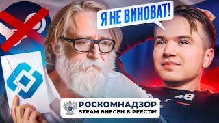 БЛОКИРОВКА STEAM: ЧТО ПРОИЗОШЛО на САМОМ ДЕЛЕ / КИК ИГРОКА ПРЯМО НА ТУРНИРЕ / СКАНДАЛ в TUNDRA