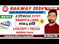 Railway 2024  profit  loss class 6  alp  rpf tech ntpc groupd  maths by mraza sir