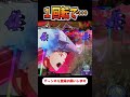 大当たり終了後１回転でまさかの…　　#shorts