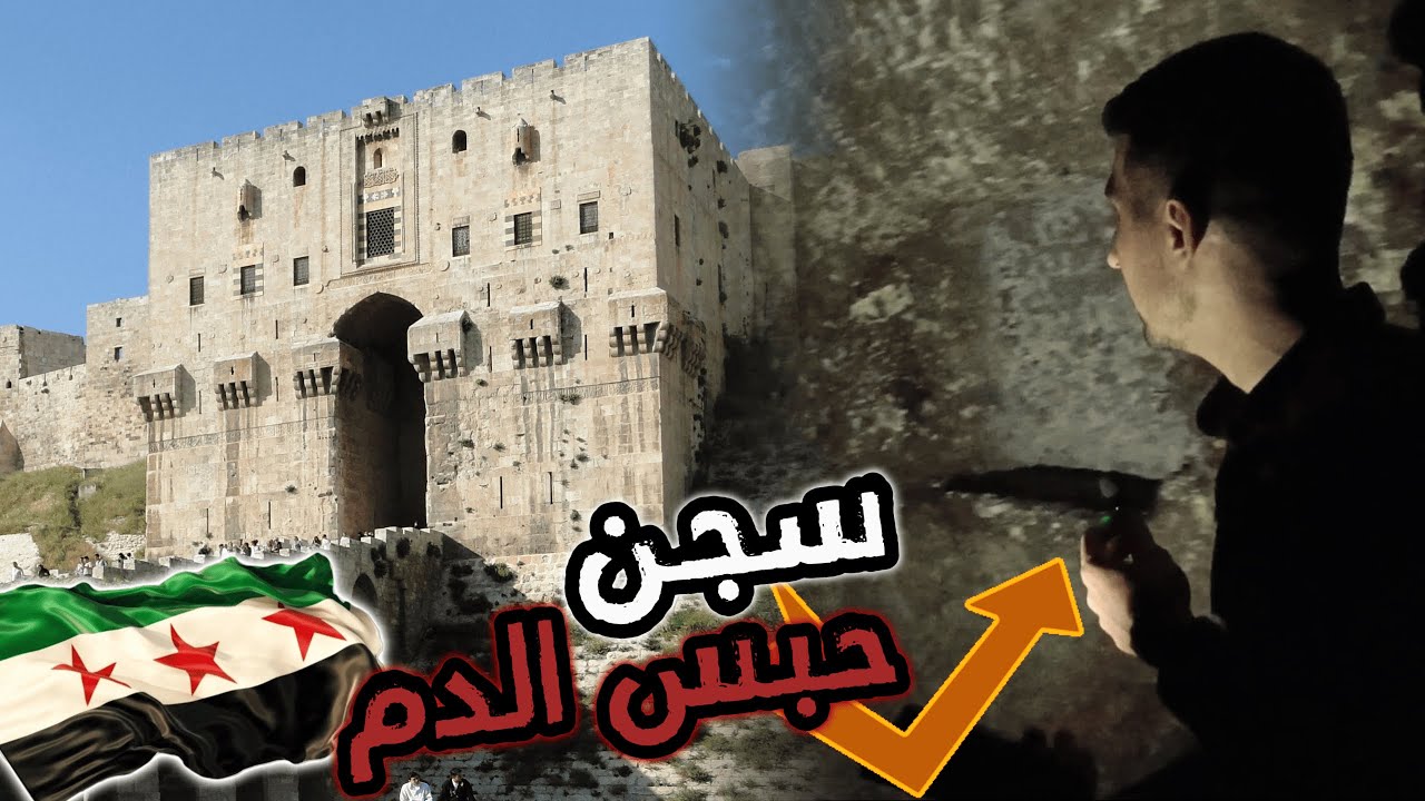 قلعة حلب | جولة توثيقية من داخلها و التقينا بسياح من الصين بحبس الدم 😮 – الجزء الأول