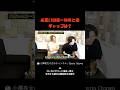 【ざわチャン】お互いの第一印象との ギャップは? #小澤亮太