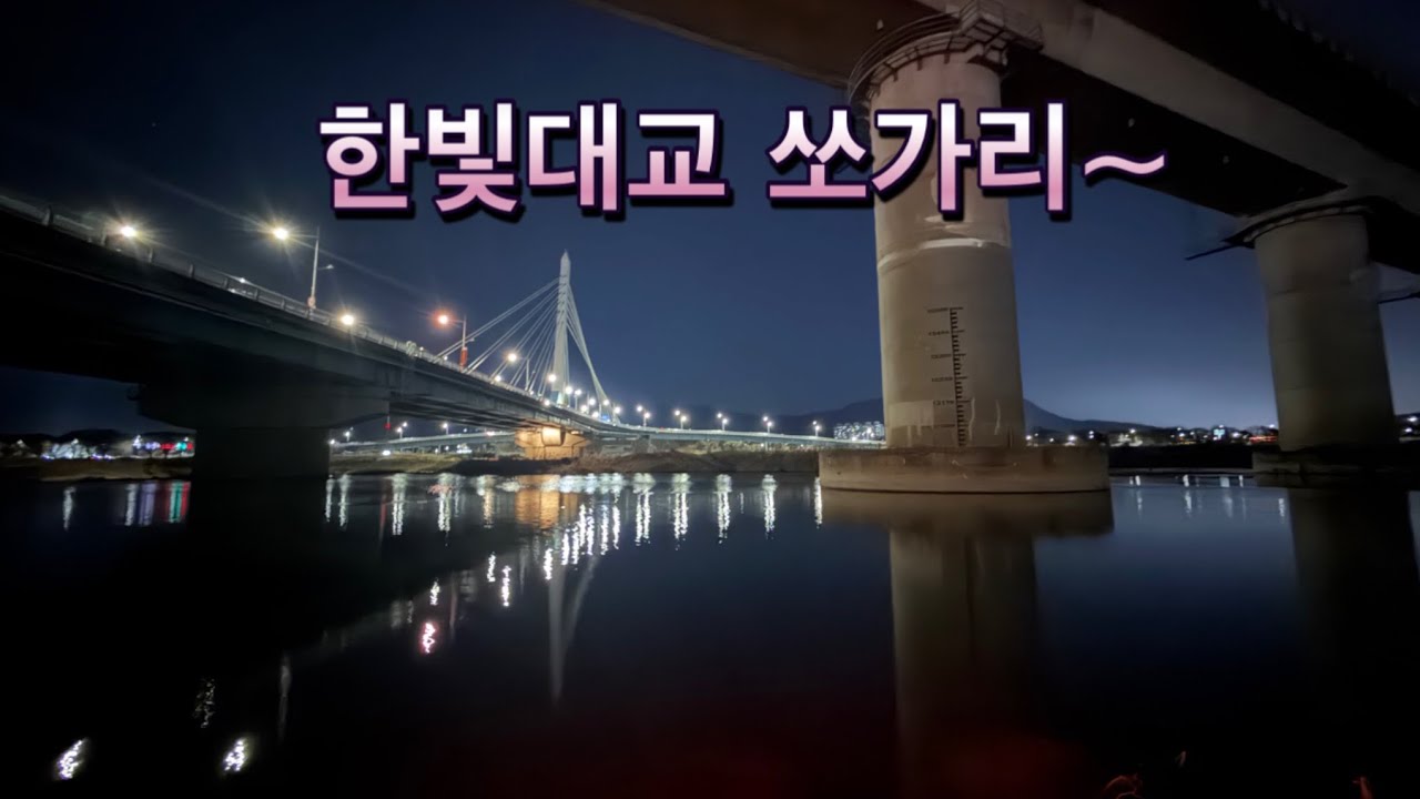 이 날씨에 쏘가리가 물어준다고??#쏘가리낚시 #갑천쏘가리 #한빛대교쏘가리#쏘곤쏘곤밴드 