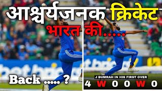 Ind vs Ire:  1St T20 match #Boom# 🤯💥 # Cricket 🏏🏏 short #.. screenshot 3