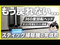 360度回転するヘッドに自動ゴミ収集×毛絡みゼロのスティック掃除機が便利！│Dreame S1 Station レビュー