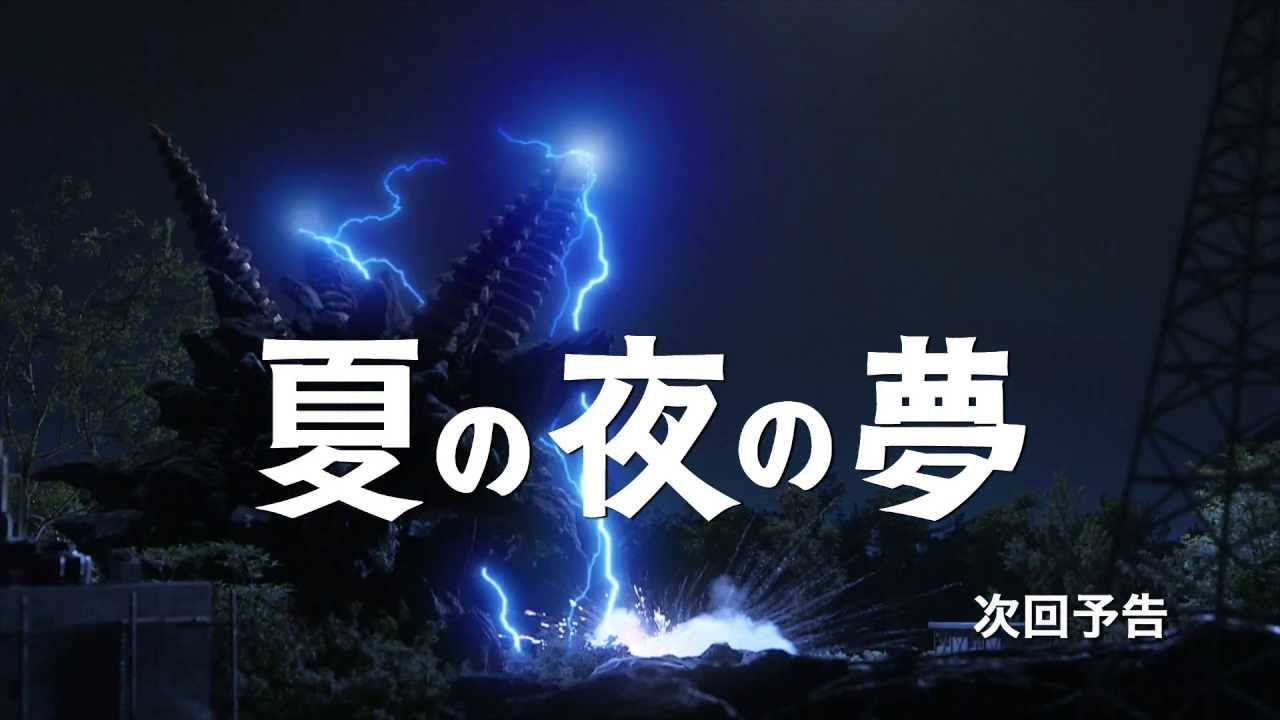 新ウルトラマン列伝 第3話 ウルトラマンギンガ「夏の夜の夢」 次回予告