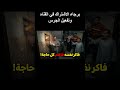 الجار الي فاكر نقسه فاهم كل حاجة… والنتيجة كانت كارثة 😱