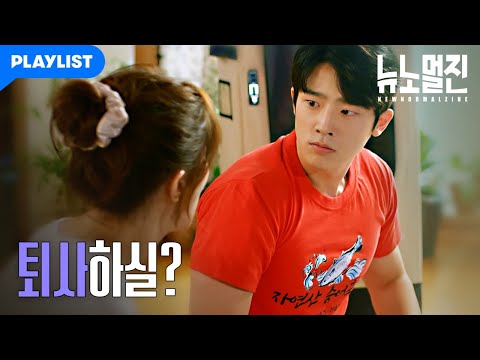 두 개의 얼굴을 가진 자 [뉴노멀진] 11화