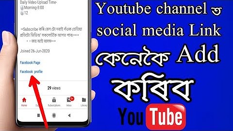 How to add social media link in youtube channelAssamese video|how to add social media link youtube|