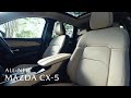 【MAZDA CX-5の魅力】心地よくいたい★ 室内空間【ロングver.】