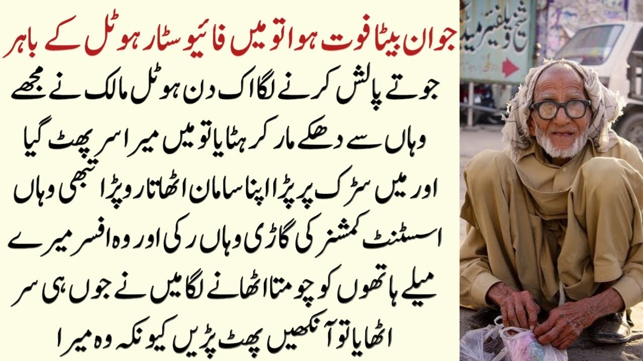 Ghareeb Waiter Aur Yateem Bache Ki Kahani… Saalon Baad Sab Hairaan Reh Gaye | Urdu Moral Story True