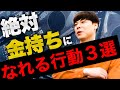 【竹之内社長】手取り15万から大逆転！低所得から給料を上げる方法【切り抜き】 thumbnail