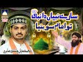 Sare nabian da nabi tu imam soniya  adeel chishti sabri 18th urs 2023 gujranwala