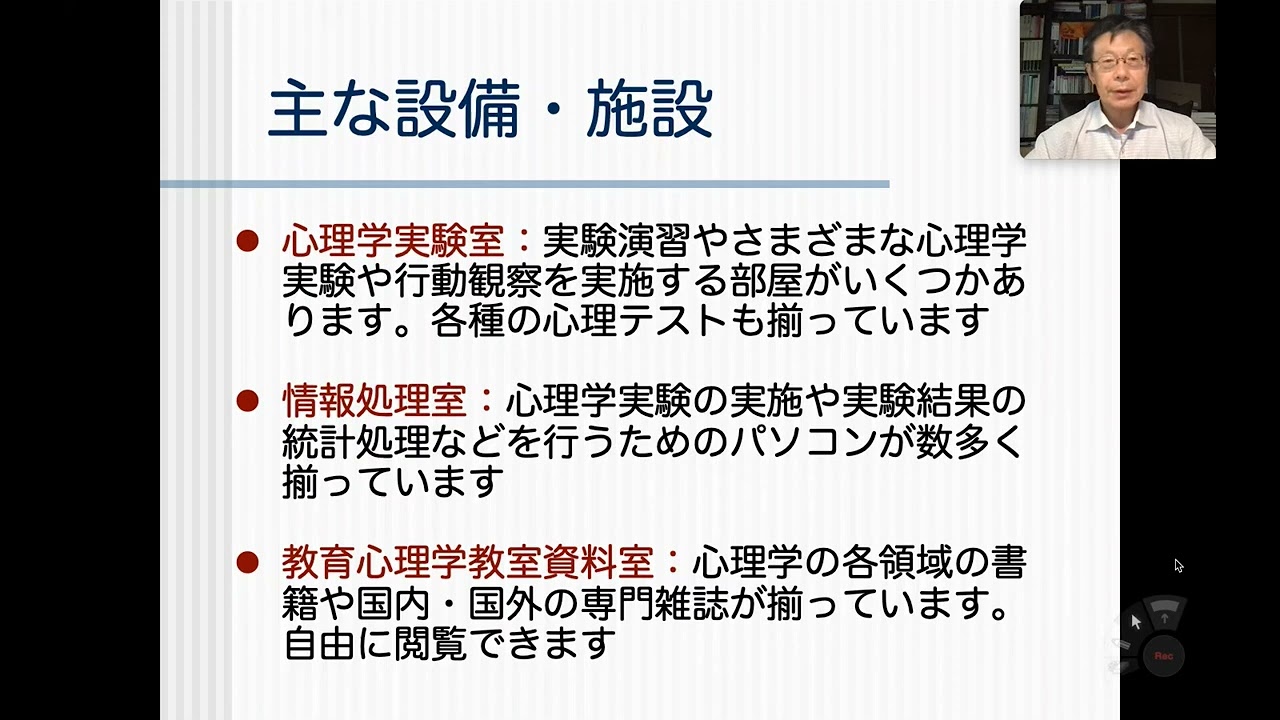 早稲田大学】教育心理学専修 Educational Psychology（教育学部 教育