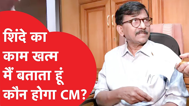 Maharashtra New CM: महाराष्ट्र में कौन बनेगा नया सीएम, Sanjay Raut ने किया चौंकाने वाला दावा
