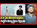 పి జి పేట తీరంలో విషాదం... | 10th Grade Students Incident In Srikakulam | RTV
