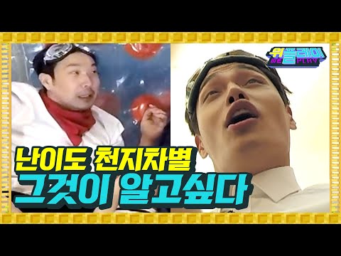 우당탕탕 난이도 천지차별 퀘스트 그것이 알고 싶다!? I 위플레이 Weplay 11회