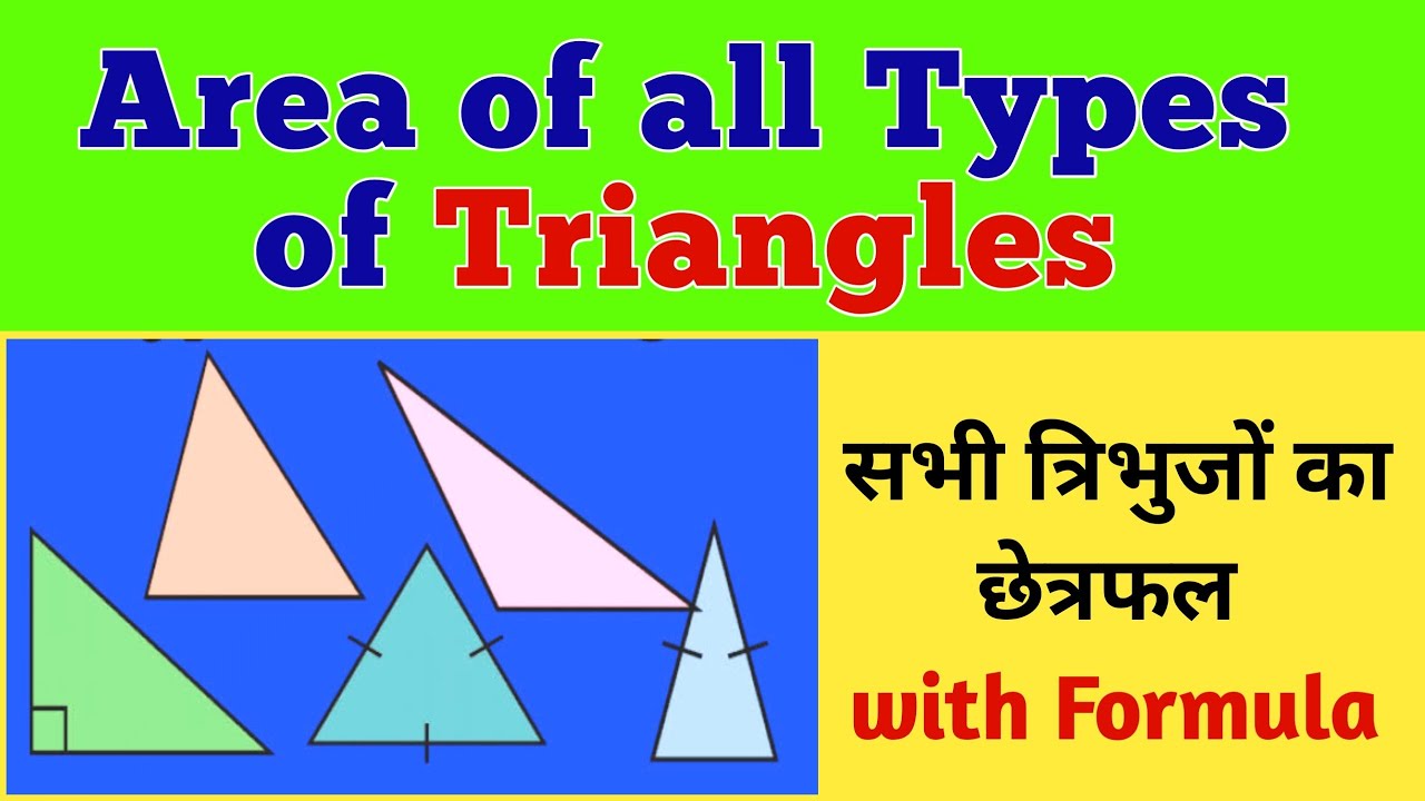 Find Area of Any Triangles with Formulas | सभी प्रकार के त्रिभुजो का छेत्रफल निकालना सीखें