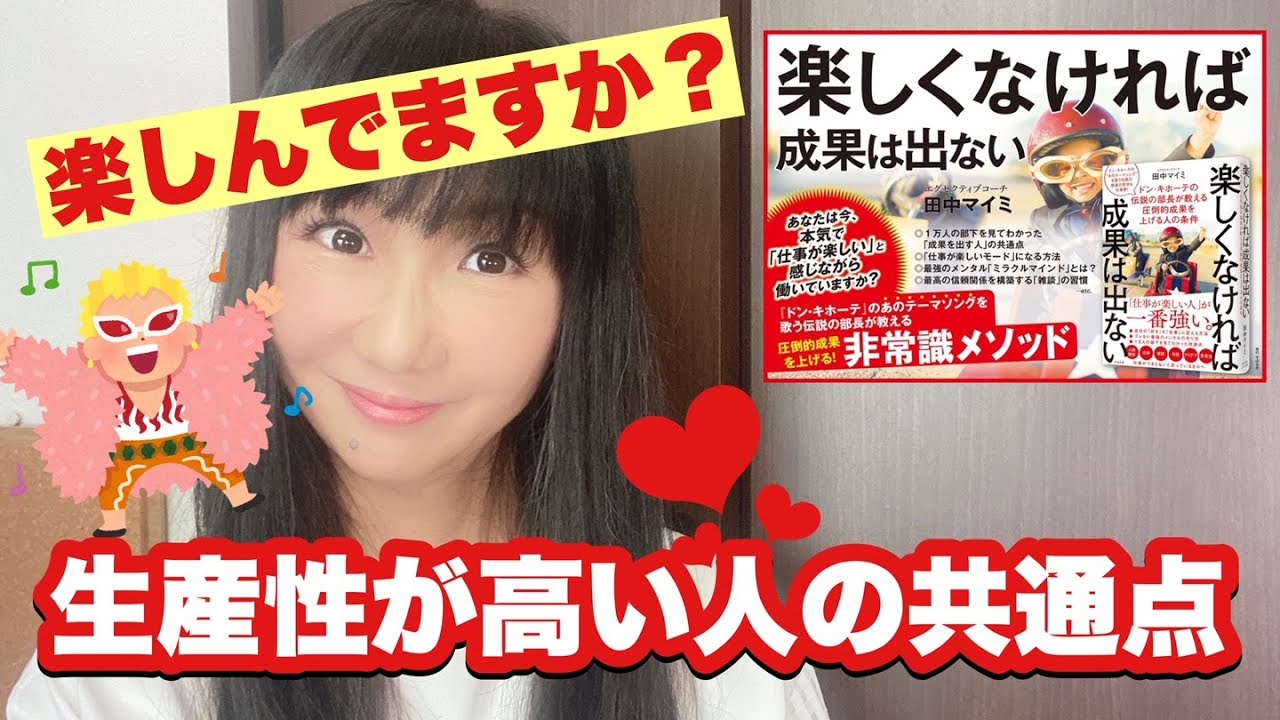 生産性の高い人の共通点って Youtube