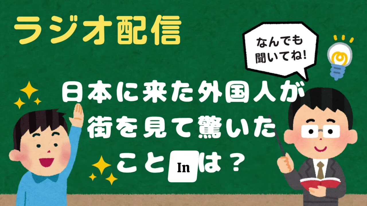 【仰天】日本に来た外国人が街を見て驚いたこととは？