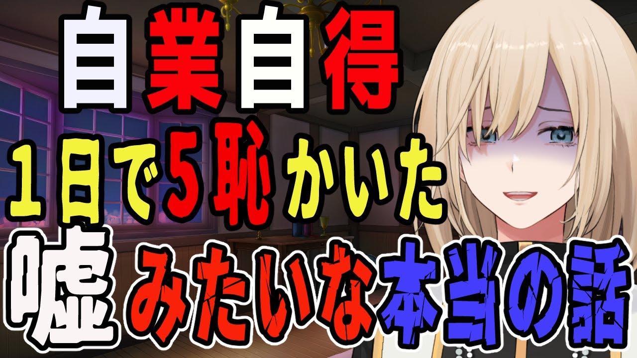 恥ずかしい…自業自得！普通とは思えない行動【 キルシュトルテ/切り抜き 】