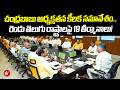 చంద్రబాబు అధ్యక్షతన కీలక సమావేశం..రెండు తెలుగు రాష్ట్రాలపై 19 తీర్మానాలు! | AP CM Chandrababu | 6Tv