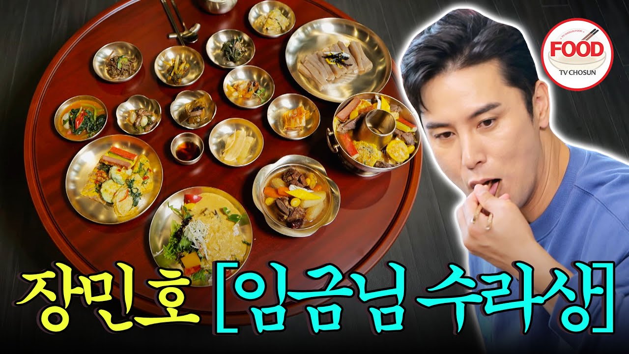[#이거땡겨] 플라잉 요가 후 먹는 수라상! 임금님이 된 것 같은 장민호! 이리 오너라~ #뽕숭아학당 #TVCHOSUNFOOD (TV CHOSUN 201101 방송)