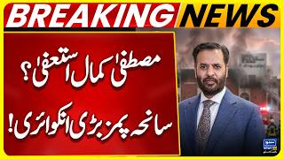 Mustafa Kamal's Resignation? PIMS Tragedy: Major Inquiry | Breaking News | Suno News HD