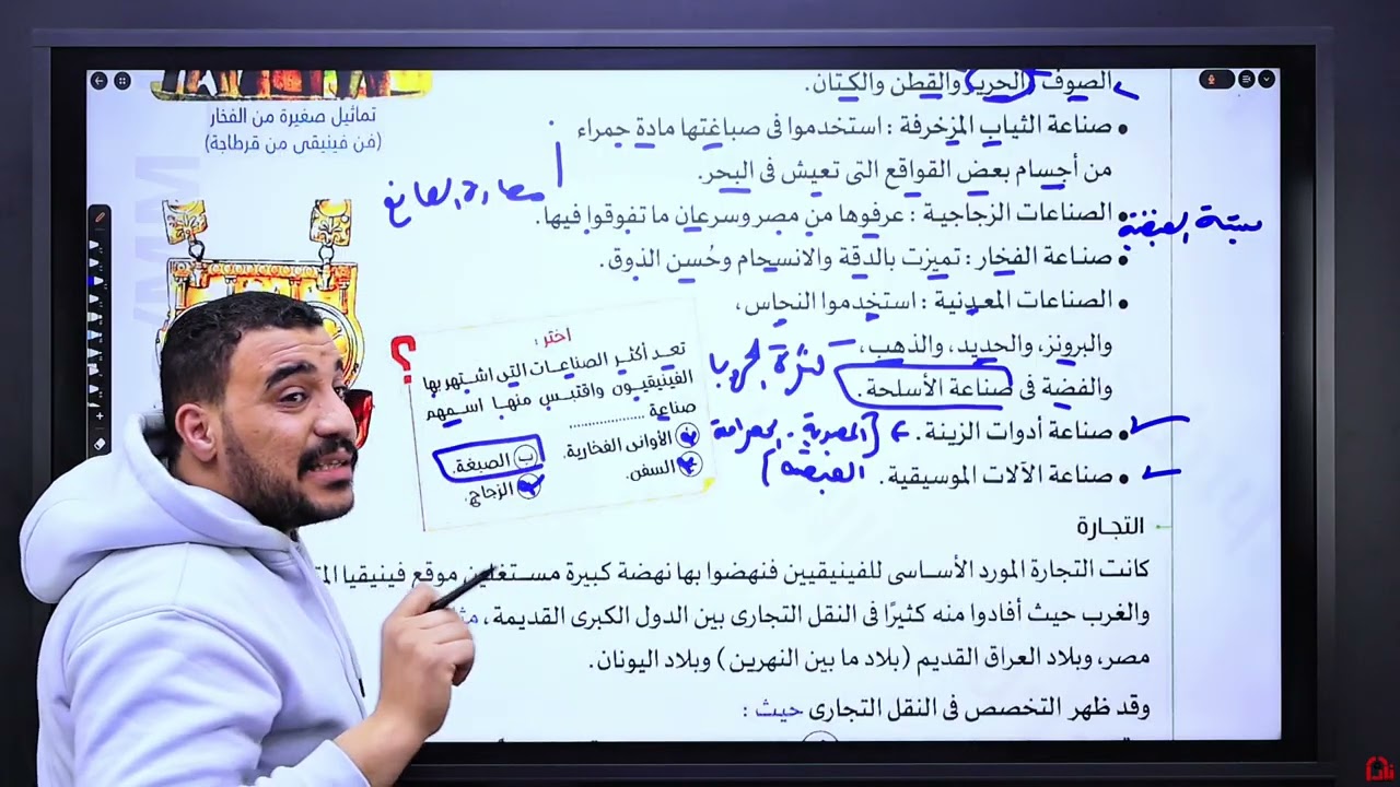شرح الجزء الثاني من درس الحضارة الفينيقية للصف الاول الثانوي الترم الثاني 2026💪💪❤❤❤ #اكسبلور #تاريخ 