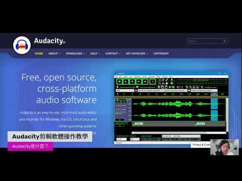 下載Audacity