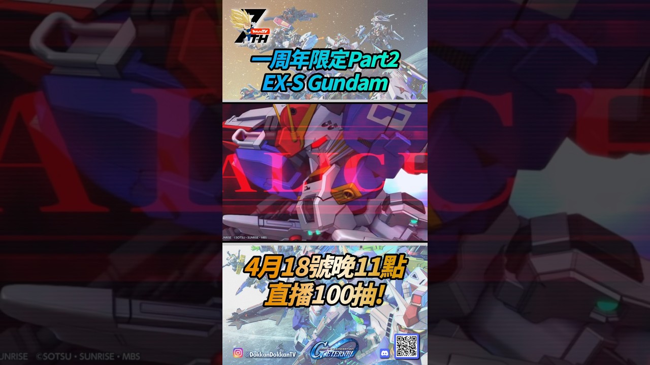 [G Generation Eternal]一周年限定Part2! EX-S高達￼星期六晚11點直播100抽！￼