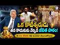 ఒక కోటీశ్వరుడు తన కొడుకుకు నేర్పిన జీవిత పాఠం!ఈ నిజ జీవిత కథ అందరూ తెలుసుకోవాలి!