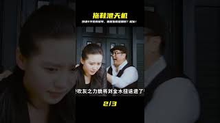 頂級S手隱藏多年,沒想到因為一雙拖鞋暴露了#不二神探 #電影解說 #影視解說 #電影頻道 #最新電影 #高分電影