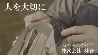 ＃NIKKEI魂の声【株式会社林吾】人を大切に