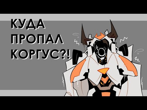 Видео: КУДА Я ПРОПАЛ? (конец лора междумирца)