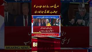 American Attack on Iran, Trump&rsquo;s Important Speech - Breaking News - #shorts