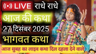 27 December 2025 Live 💥 Today's story 27 December 2025 #aniruddhacharya