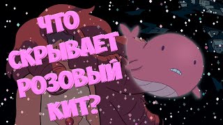 САМАЯ ЗАГАДОЧНАЯ ПАСХАЛКА СТИВЕНА / Вселенная Стивена / Steven Universe