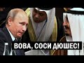 Срочно - Удар в спину Путина от Саудитов - новости и политика