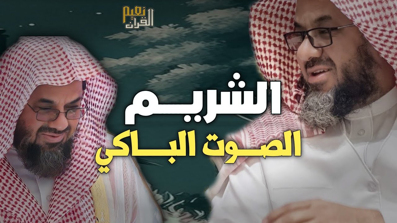 سورة الأنعام مباشر من الحرم بصوت الشيخ أ.د سعود الشريم