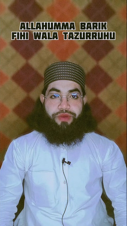 Allahumma Barik Fihi Wala Tazurruhu #reels #trendingshorts #islamicquotes
