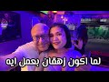 لما اكون زهقان بعمل ايه يوم من حياتي الحقيقيه بعيدا عن النت