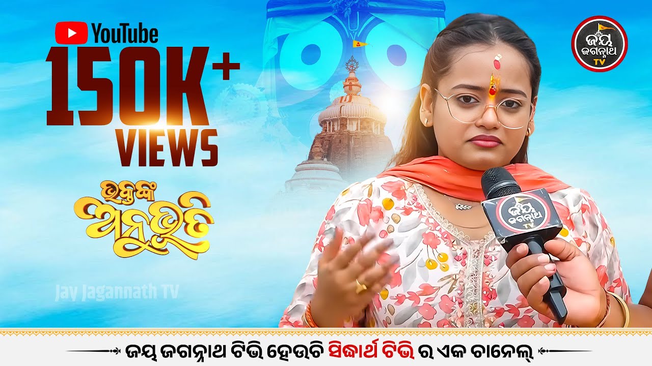 ଗୋଟିଏ ପଟେ ମୋ ଭବିଷ୍ୟତ ଅନ୍ୟ ପଟେ ମୋ ମାଆ,ଦୁର୍ଘଟଣା ଖବର ଶୁଣିବା ପରେବି ମାଆ ପାଖକୁ ଯାଇପାରୁନି | JAY JAGANNATHTV