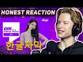 [한글자막] HONEST REACTION to IU's KILLING VOICE on Dingo Music